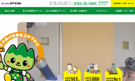 奈良県の外壁塗装業者「コヤマ塗装」
