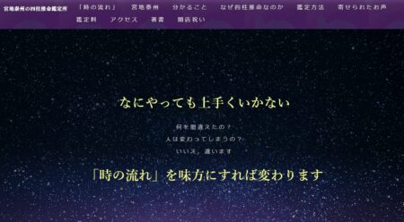 宮地泰州の四柱推命鑑定所