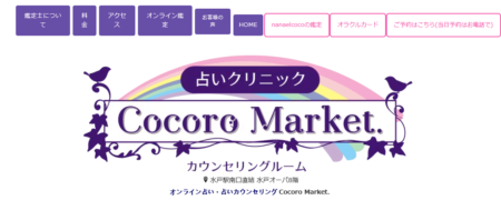 占いクリニックCocoro Market.