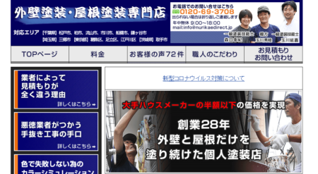 千葉県の外壁塗装業者「ダイシン塗装」