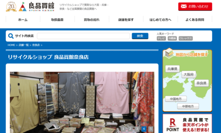 奈良県の着物買取「良品買館 奈良店」