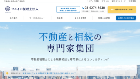 東京都の税理士事務所「マルイシ税理士法人」