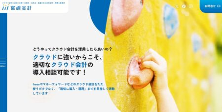 神奈川県の税理士事務所「宮﨑雅大税理士事務所」