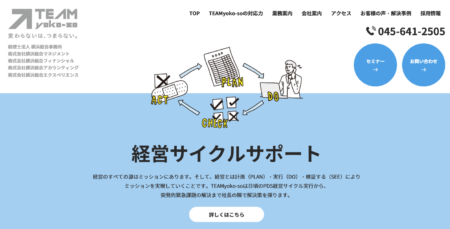 神奈川県の税理士事務所「税理士法人横浜総合事務所」
