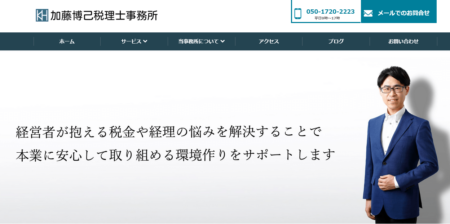 京都府の税理士事務所「加藤博己税理士事務所」