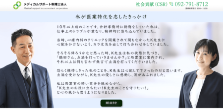 福岡県の税理士事務所「メディカルサポート税理士法人」