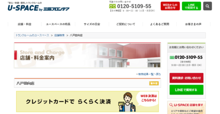 ユースペース八戸田向店